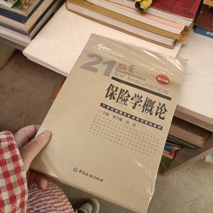 保险学概论 未拆封 刘子操 刘波 周婷婷 著 中国金融出版