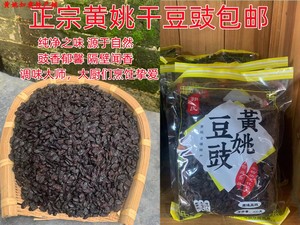 广西黄姚古镇特产原味干豆豉400克包邮