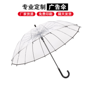 透明雨伞定制印logo长柄广告伞创意自动网红拍照晴雨伞礼品商务字