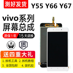 适用vivo y66 y67屏幕总成带框步步高vivoy67l/a y55原装内外显示