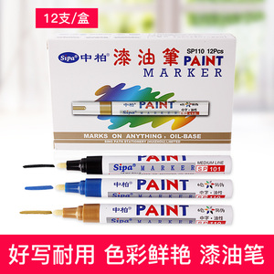 绘画油漆笔