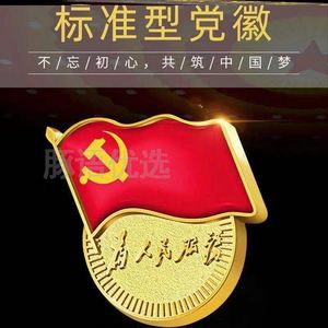 2021新版标准型党徽高档别针为人民服务党员徽章国徽胸章磁铁胸针