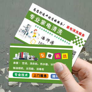 家电空调清洗维修废品回收小卡片废纸衣物回购pvc名片定制设计