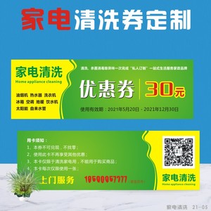 家电空调清洗优惠代金券冰箱抽油烟机家政公司保清洁上门服务名片