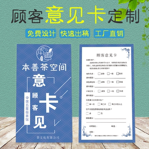 餐厅顾客意见卡酒店服务反馈留言手写打分客户投诉建议满意度调查