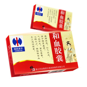 修正 和血胶囊正品  健脾燥湿 补气生血 气血和36粒胶囊