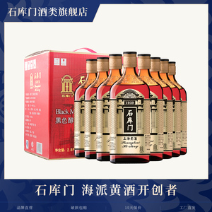 石库门黄酒 黑色醇香1939黑标350ml*8瓶糯米黄酒整箱上海老酒黄酒