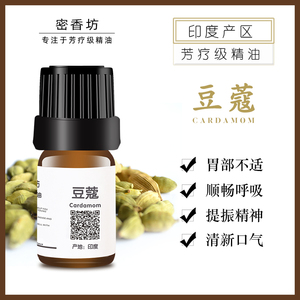 印度小豆蔻单方精油植物 帮助消化 健胃 除口臭 净化空气提神 5ml