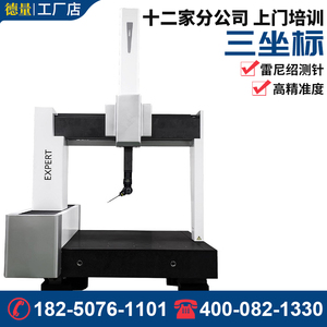 厂家直销三次元影像测量仪探针接触式三坐标检测仪3D三座标测绘仪