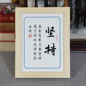 坚持书法相框摆件挂字画桌面摆台学生青年创业激励志书房办公室