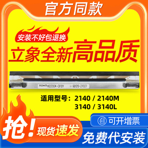 适用于Argox立象CP-2140M/3140L条码打印机打印头立象打印机打印头不干胶标签打印机打印针