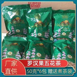 康富乐凉茶罗汉果五花茶凉茶代用茶煎煮配方50克*6包包邮送煮茶袋