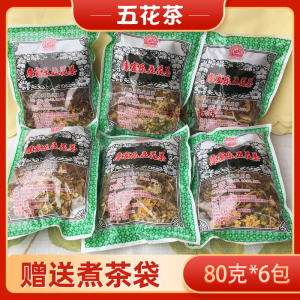 康富乐凉茶五花茶金银花菊花代用茶煎煮配方80克*6包包邮送煮茶袋