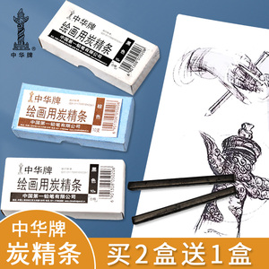 中华牌绘画用炭精条 黑色/棕色 手绘素描速写绘画专用碳精条碳棒