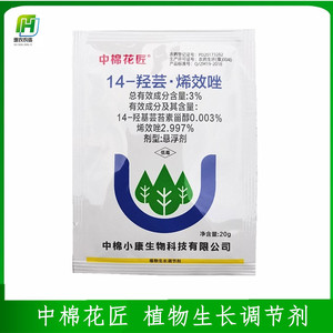 中棉花匠314羟芸烯效唑控旺调节生长生长调节剂