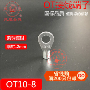 凤凰品牌 OT10-8 圆形冷压接线端子 紫铜国标 加厚铜接头 O型线耳