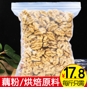 熟核桃仁2023年新货烘焙商用原味500g散装核桃仁碎枣夹核桃仁用