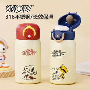 Snoopy史努比保温杯高颜值儿童水杯316食品级不锈钢超萌创意韩版