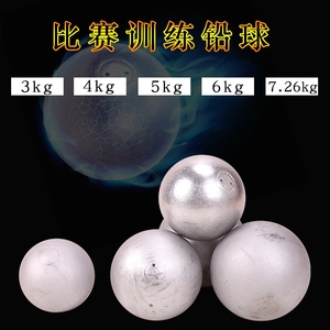 3公斤4/5/6KG铅球铁球田径比赛实心球中考训练7.26kg铅球铁实心球
