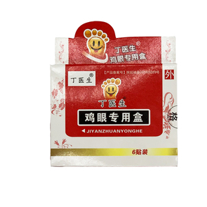 买2送1药房正品】丁医生鸡眼专用盒脚趾老茧鸡眼刀鸡眼贴鸡眼膏bz