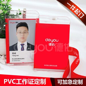 德佑地产工牌 证件卡套胸牌现货 房产中介用品工作证定制定做包邮