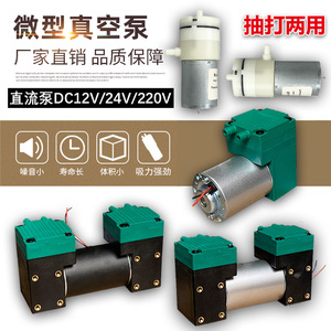 微型真空泵直流DC12V24V大吸力泵真空小型抽气泵负压吸气泵隔膜泵