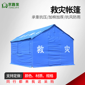 京路发批发民政救灾帐篷冬季12平米单棉3.2*3.7应急救援灾区帐篷