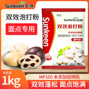 圣琪双效泡打粉 复配膨松剂面点专用无铝明矾包子馒头1箱10包*1kg
