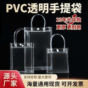 透明手提袋pvc高档礼品袋塑料奶茶打包包装袋小网红手拎袋子定制