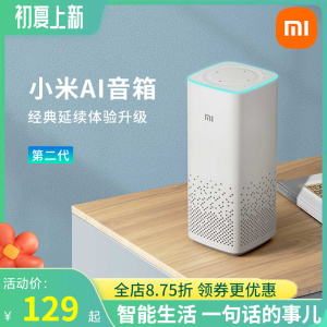 小米ai音箱第二代小爱同学智能音响低音炮蓝牙xiaomi/小米 l15a
