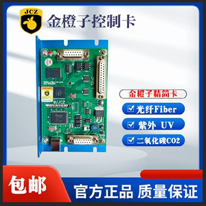 EZcad  JCZ金橙子控制卡激光打标机配件主板光纤紫外二氧化碳打标