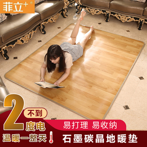 菲立碳晶石墨烯地暖垫加热地垫家用客厅地热垫卧室地毯瑜伽发热垫