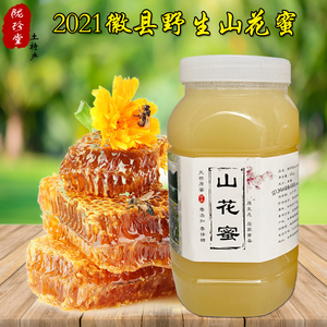 蜂蜜2021甘肃陇南徽县野生成熟山花蜜1000g打折促销包邮