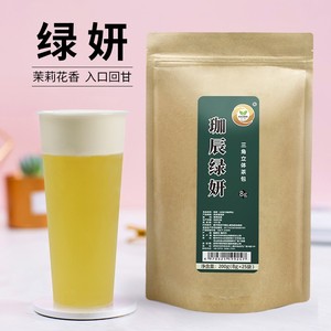 珈辰绿妍茉莉毛尖绿茶8克茶包 网红柠檬茶水果奶盖茶商用茉香绿茶