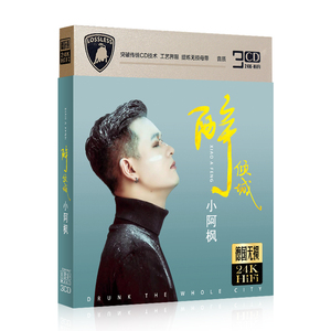 小阿枫cd专辑《醉倾城》2020新歌流行音乐正版车载cd碟片歌曲唱片