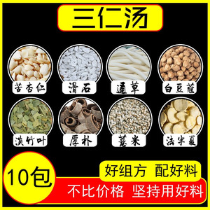 007人付款淘宝正品 三仁汤丸 三仁汤 三仁丸 北京同仁堂 材料 同仁堂