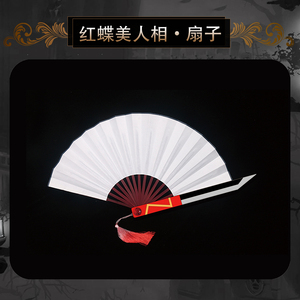 第5人格 红蝶 舞女美人相cos道具 服装 扇子 武器 周边玩具