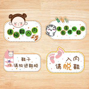 入内请换鞋贴纸舞蹈