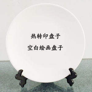 热转印空白盘子瓷盘月光盘白盘涂鸦绘画装饰盘纯白骨瓷盘子工艺盘