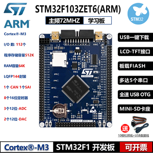 原装STM32F103ZET6系统板 STM32开发板 STM32核心板开发板 学习板