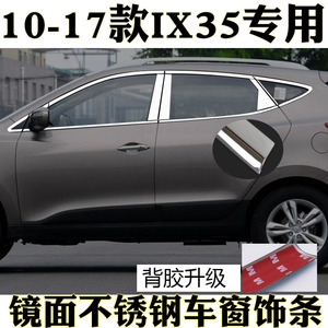 09-17款北京现代老IX35车窗饰条汽车门窗改装专用不锈钢装饰亮条