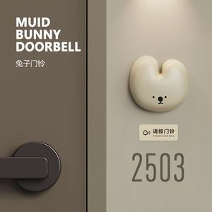 MUID | Bunny Doorbell 兔子门铃 家用无线趣味呼叫器 入户提醒