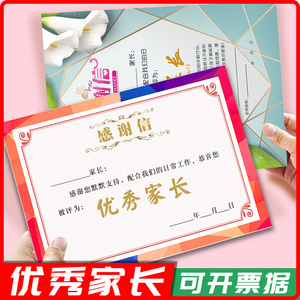 a4优秀家长感谢信高档加厚荣誉证书幼儿园家长会创意加厚铜版奖状