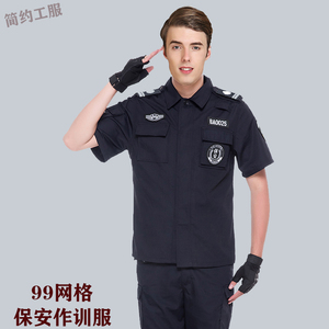 网格保安工作服夏季套装男短袖安保作训服装战训服夏装治安服长袖