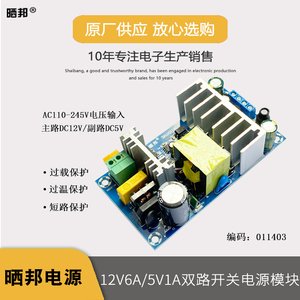 AC-DC开关电源裸板双路输出24V4A12V1A/12V6A5V1A/24V15V0.5A