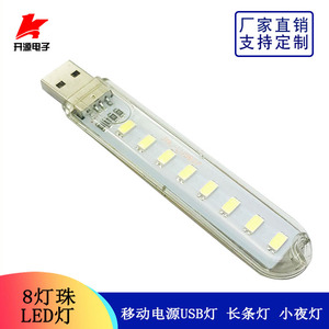 USB小夜灯USB电脑灯充电宝小夜灯 U盘灯 随身灯 8个LED高亮