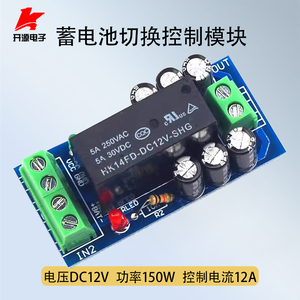 XH-M350电池切换模块备用停电自动切换电池大功率150W12V
