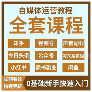 8013人付款淘宝文案写作教程自媒体运营短视频新媒体文