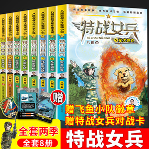 【新书速发】特战女兵书全套四册1-4飞鱼小队八路少年军事小说特种兵