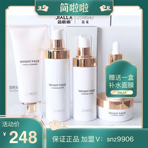 000人付款淘宝简啦啦护肤品套装五件套氨基酸补水套盒春夏滋润保湿提